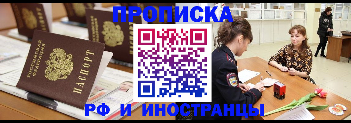 прописка 2025 в Татарске