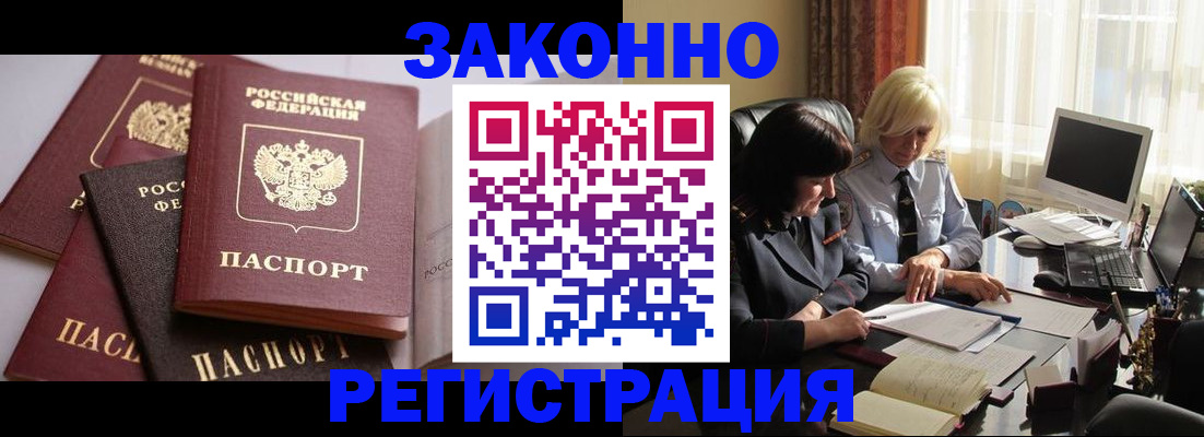 купить прописку в Татарске