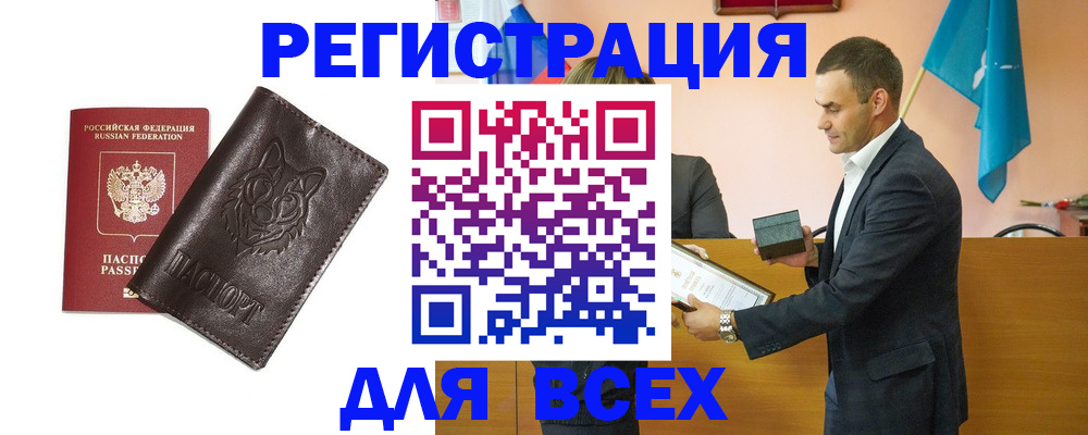 купить прописку в Татарске