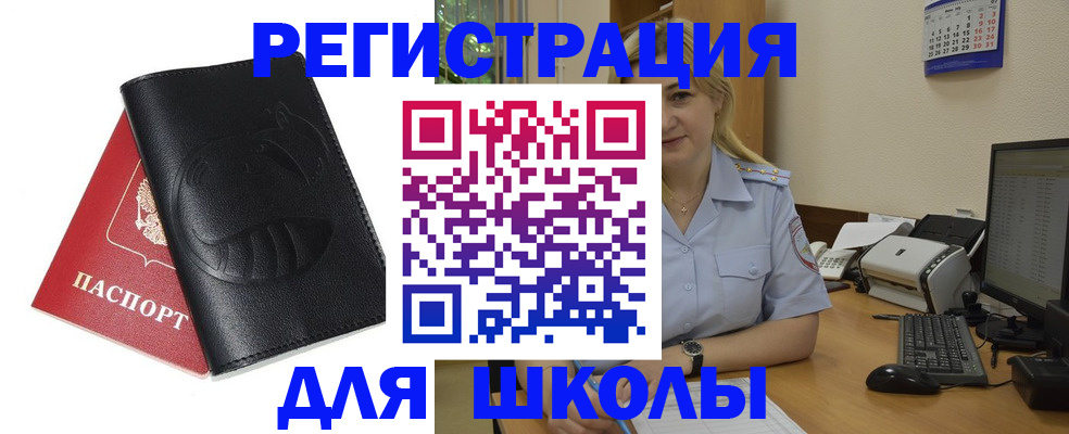 прописка штамп в Татарске