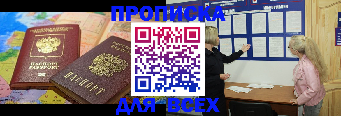 прописка от собственника в Татарске